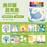 美乐童年指印画颜料儿童创意彩色印泥可水洗手指画册宝宝涂鸦套装幼儿画画 指印画超有趣-有趣的新农场 实拍图