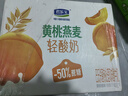 君乐宝黄桃燕麦梦幻盖 常温酸奶255g*10瓶礼盒装 实拍图