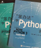 笨办法学Python 3：基础篇+进阶篇（京东套装2册）(异步图书出品) 实拍图