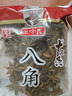  八角肉桂干辣椒 165g组合装 调料三巨头 炖卤荤素菜 中华老字号 实拍图
