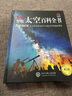 DK儿童太空百科全书（2023新版）暑假作业 一升二暑假衔接 小升初暑假衔接 实拍图