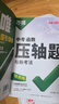 2025万唯中考数学压轴题函数初中数学二次函数专题训练初三真题专项初中九年级总复习资料 实拍图