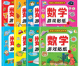数学游戏贴纸书（全8册）宝宝认知贴纸游戏书贴贴画0-2-3-5-6岁儿童数学启蒙早教逻辑思维训练 实拍图