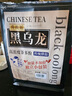 福茗源茶叶 黑乌龙茶 油切木炭技法去油茶多酚包独立小包装320g2025新茶 实拍图