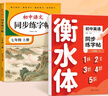 2025版七年级语文字帖上册下册同步人教版初中生八九专用初一钢笔写字临摹小升初中学生硬笔正楷书法每日一练贴描红钢笔练习练字本 【七上】语文同步字帖+英语同步字帖 晒单实拍图