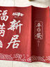 迪普尔乔迁之喜装饰入户门地垫搬家礼物仪式用品新居进宅门口防滑脚垫 实拍图