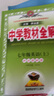 【新版上市】2026春小学教材帮一二三四五六年级上册下册语文数学英语人教苏教北师版同步教材全解解读预习讲解全解课堂笔记学霸天星教育 语文【人教版】 二年级上册【2025秋】 实拍图