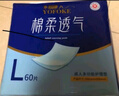 永福康成人护理垫L60片（尺寸60*90cm）婴儿孕产妇床垫老人一次性隔尿垫 实拍图