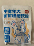 简粒中老年犬全价低温烘焙软狗粮 鸡肉鹿肉时蔬 1.1kg/袋(110g*10包) 实拍图