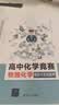 高中化学竞赛物理化学精讲与实用题典 开学季 实拍图