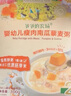 爷爷的农场婴幼儿牛肉蔬菜粥山楂香蕉粥瘦肉南瓜宝宝即食粥100g*3袋 实拍图