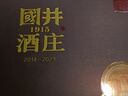 扳倒井 国井1915酒庄纪念酒 浓香型白酒 53度500ml*2瓶礼盒装口粮酒礼物 实拍图
