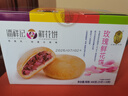 潘祥记 经典玫瑰鲜花饼 云南特产传统饼干糕点零食鲜花饼25g*16枚 实拍图