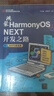 鸿蒙HarmonyOS NEXT开发之路 卷1：ArkTS语言篇 实拍图