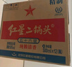 红星二锅头 绿瓶大二 纯粮口粮酒 清香型名酒 节日礼物 特产礼品 56度 500mL 12瓶 整箱装 实拍图