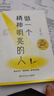 做一个精神明亮的人（一本写给中国少年的精神读本！备受师生喜爱的作家王开岭亲自编选、审订） 中南传媒 实拍图