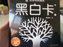 黑白卡专利认证 黑白卡宝宝视觉激发卡大卡(套装共4册)黑白卡+彩色卡 0-1岁新生婴儿早教闪卡追视卡 加厚 大尺寸21厘米 专注三十年婴幼儿视觉研发 海润阳光 实拍图