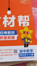 选择性必修一/必修三】天星教育2026高中教材帮高二上册教材全套选择性必修第一册必修3必修4划重点课本完全解读高中同步讲解资料 选修1】数学·选择性必修第一册·RJB(人教B版) 实拍图