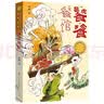 饕餮餐馆（曹文轩青铜葵花小说奖，聂震宁、王泉根、徐坤、李洱、徐则臣 联袂推荐 构思之巧、文笔幽默、流畅） 暑期阅读 课外推荐 实拍图