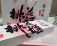 东阿阿胶桃花姬阿胶糕180g*2即食阿胶糕礼盒补品糕送长辈 送父母礼物 实拍图