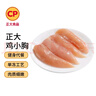 CP正大食品白羽鸡小胸2斤 冷冻生鲜 早餐鸡胸肉里脊肉 实拍图