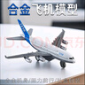 中精质造模型飞机玩具东航航模金属合金客机中国带轮南方摆件c919国航A380 合金民航飞机两只装//精美礼盒 实拍图