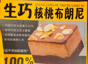 鲜京采生巧核桃布朗尼蛋糕360g 蛋糕零食下午茶 实拍图