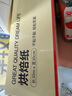 京东京造 烘焙纸 烤箱空气炸锅专用硅油纸 防油防粘烧烤纸【30米×30cm】 实拍图