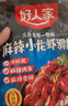 好人家小龙虾调料组合3袋（蒜蓉300g+麻辣200g+香辣220g） 实拍图