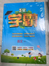 2024秋 小学五星学霸四年级上册语文人教部编版全国通用经纶5星学霸作业本练习册天天练专项练习册 实拍图