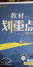 2025版高中教材划重点 高一下 物理 必修 第二册 教科版 教材同步讲解 理想树图书 实拍图