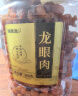 福东海 (非湿式)桂圆肉500克【10A特优】 眼肉干个大肉厚高州特产煮粥 实拍图