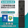 厚吉升原厂三星SAMSUNG液晶智能电视机鼠标BN59系列00594A 01224D语音蓝牙万能通用网络高清4K遥控器 【原装正品】三星液晶电视都能用（长款） 实拍图