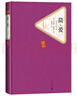 名著名译精装：简·爱 简爱  九年级必读 人民文学出版社 实拍图