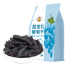果夫子 蓝宝石葡萄干250g休闲零食 金手指 特级孕妇儿童免洗零食  实拍图