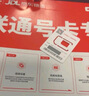 中国联通流量卡19元/月188G全国通用5G号码手机卡电话卡学生卡非无限永久长期套餐 实拍图
