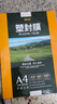 豪艺（HOOYE）A3 80mic 文件照片高清透明塑封膜标书复印纸过塑膜8丝耐用过胶膜 100张/包 晒单实拍图