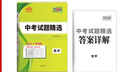 天利38套 2025 数学 广东中考试题精选 实拍图