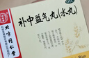 同仁堂 补中益气丸（水丸）6g*18袋 补中益气升阳举陷 用于脾胃虚弱症见体倦乏力食少腹胀便溏久泻肛门下坠。 实拍图