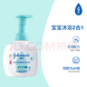 强生婴儿洗发水沐浴露二合一 儿童牛奶保湿乳液400ml*2新生儿专属 实拍图