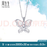 周生生Pt950铂金Daily Luxe蝴蝶白金铂金吊坠挂坠女款  85860P定价 实拍图
