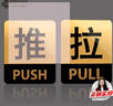 墨斗鱼推拉门贴 亚克力酒店商铺推拉牌大门标识玻璃门推拉提示牌10X8cm 实拍图