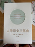 人类简史三部曲 今日简史+未来简史+人类简史 套装共3册 尤瓦尔赫拉利作品 预测之书 智人之上 实拍图