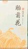 贡苑花草茶 菊花茶胎菊花茶160g 杭白菊花蕾特优级贡菊泡水 实拍图