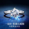珍尚银【中国黄金授权】莫桑石钻戒女求婚戒指生日礼物送女朋友老婆纪念 【D级莫桑石】一克拉戒指 实拍图