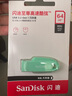 闪迪（SanDisk）64GB USB3.2 U盘 CZ550绿色 安全加密 数据恢复 学习电脑办公投标 小巧便携 车载 大容量优盘 实拍图