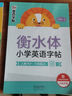墨点字帖 2026年 衡水体英语同步字帖 六年级上册 小学生衡水体英文单词练习带视频预习复习练字专项 实拍图