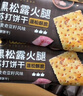 比比赞（BIBIZAN）黑松露火腿苏打【奇亚籽藜麦味】1000g梳打饼干休闲零食品 实拍图