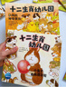 十二生肖幼儿园绘本 全12册 蛇年绘本大排长龙作者福泽由美子系列作品幼儿园社交3-6岁儿童绘本故事幼小衔接入园焦虑 图书开学季 图书开工开学季 实拍图