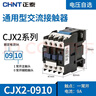 正泰 交流接触器 220V CJX2-0910 接触式继电器 实拍图